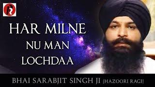 Har Milne Nu (Full Shabad) - Bhai Sarabjit Singh Ji Hazuri Ragi Sri Darbar Sahib Amritsar