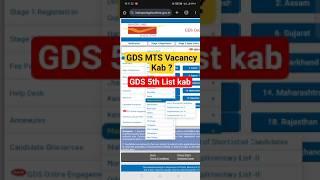 GDS 4th List Download 2025 | GDS 5th List kab ayegi ? | GDS New Update #gds #indiapostgdsresult2025