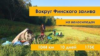 1000 км Вокруг Финского залива. Дикие пляжи Эстонии. ч.1