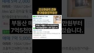 김포아파트경매 한가람마을우미린 #경매물건 #부동산경매 #아파트경매 #법원경매
