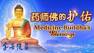 The Blessings of Medicine Buddha