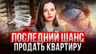 Жилье в России начало дешеветь! Как продать квартиру на падающем рынке недвижимости?