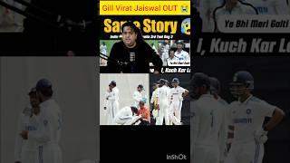 Gill Virat Jaiswal OUT  #india #australia #indvsaus #travishead #rohitsharma #virat #icc