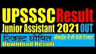 UPSSSC Junior Assistant Result 2021 - Kaise Download Kare