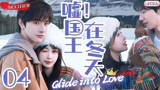 【2025 Sweet Drama】Glide Into Love 04 | Lin Yi Fell In Love With Yu Shuxin At First Sight#linyi