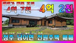 청주 한옥 주택 매매 / 도심지 가깝고 넓은 정원의 개량한옥 주택 매매 #청주전원주택 #청주주택매매 #한옥집매매