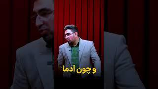 "روزگار تغییرت میده