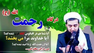 درگاه رحمت الله ج#خطبه کامل روزجمعه#مولانا احمدفیروز احمدی