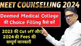 All Deemed Medical Colleges in India | Deemed Medical College Cut off 2024 | Deemed Medical College