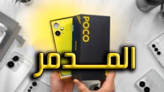 الالتــرا المدمر || Poco F7 Ultra