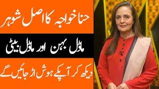 Hina Bayat Husband Sister Mother Daughter Son Family Biography 2024 Showbiz Club