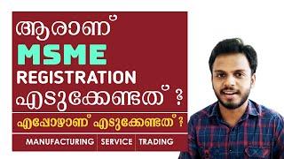 All about MSME registration for small businesses | Malayalam | Siju Rajan