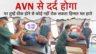 AVN एक दर्दनाक बीमारी है बस तब तक,जब तक इसका सही से ईलाज नहीं हो जाता | ADVANCE STAGE AVN TREATMENT