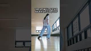 "처음 보면 놀라고, 두 번 보면 따라 하게 되는 V-Step Glide"   #V-Step Glide. #셔플댄스  #shuffle #dancetutorial