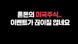 쉽게 상승장을 안 가는 나스닥. 테슬라, QQQ, 비트코인, 이더리움 차트분석