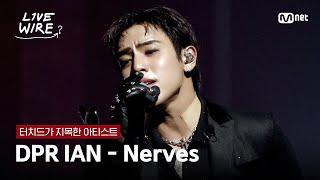 DPR IAN(디피알 이안) - Nervesㅣ터치드  DPR IAN｜#라이브와이어 1화 | Mnet 250620 방송