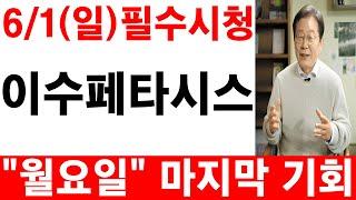 [이수페타시스] "월요일" 마지막 기회!!이렇게 대응하세요!!필수시청 #이수페타시스 #이수페타시스목표가 #이수페타시스전망 #이수페타시스대응 #이수페타시스호재