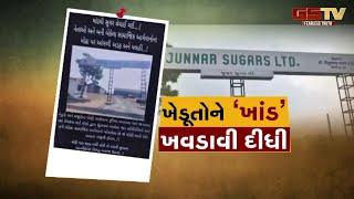 Surat. 250 Crore Mandvi Sugar Meal sold for Rs 37 Crore only, politics heated up