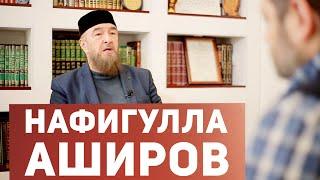 Нафигулла Аширов - Кто мешает строить мечети в Москве?/Интервью