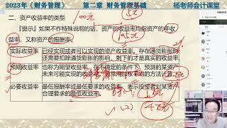 2023年中级会计职称《财务管理》风险与收益 资产的收益与收益率