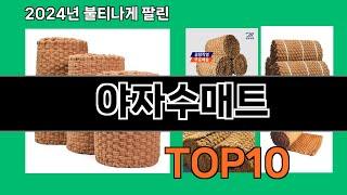 야자수매트 2024 최강 쿠팡로켓배송 추천 Top 5