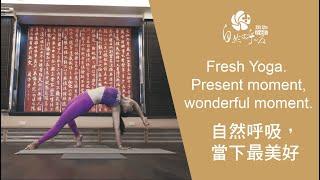 自然呼吸，當下最美好。Fresh Yoga. Present moment，wonderful moment.