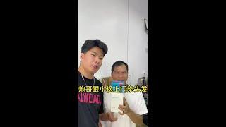 有白发怎么办？炮哥跟小枫第一次挑战上门染头发，有收获吗？ #日常vlog #盖白发 #户外染发#好物推荐