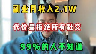 【副业推荐】亲测有效，利润大到吓人的小生意，目前一小时500，99 8%的人不知道！！#赚钱项目 #赚钱 #副业推荐 #副业 #副业赚钱 #副业收入 #兼职 #网赚项目 #在家赚钱 #被动收入