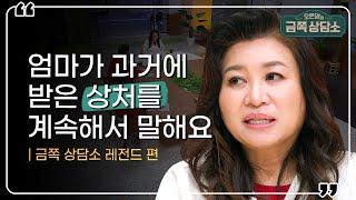 때로는 친구 같지만 원수 같은 모녀 사이 어떻게 해야 할까요? | 오은영의 금쪽 상담소 하이라이트