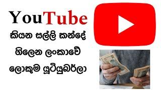 Top 10 YouTube Channels in Sri Lanka 2024