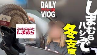 【主婦vlog】しまむら+アベイル購入品️数年ぶりに解禁された物/主婦の日常‍