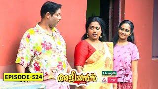 Aliyans - 524 | ലഹരിക്കെതിരെ | Comedy Serial (Sitcom) | Kaumudy