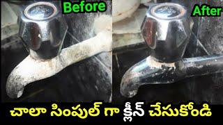 Water Tap Cleaning In Telugu | How To clean Water Tap | How To Clean Steel Taps | Cleaning Tips