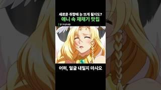 애니메이션 여주인공 재채기 맛집