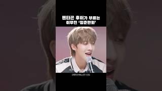 후이가 편곡하고 후이가 부르는 청춘만화 #펜타곤 #후이 #PENTAGON #HUI #cover #리무진서비스