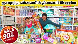 என்னது 90% Offer-ல பட்டாசு வாங்கலாமா  // Dipawali shopping #diwali2022 #deepavali