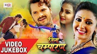 Khesari Lal Yadav || JILA CHAMPARAN || Full HD SONGS || Video Jukebox || Hit Bhojpuri Songs 2017