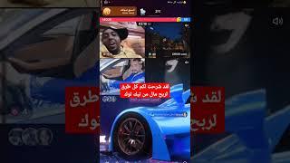 #tiktok هاذا ما يسمى ربح مال من تيك توك  جولات تيكتوك #shorts