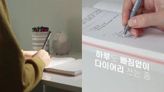 기록 중독 2년 차 프리랜서의 다이어리 기록법 | 다이어리에 대체 뭘 적어야 해요?