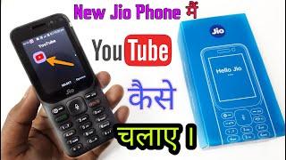 New Jio Phone Main YouTube Kaise Chalaye ? New   Jio Phone Main YouTube Kaise Download Kare