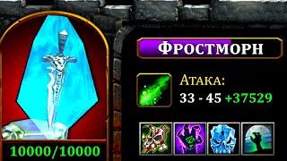 Новая битва за Фростморн в Warcraft 3