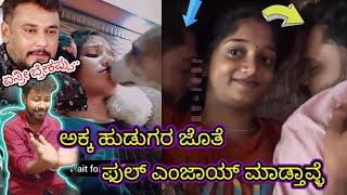 ಅಕ್ಕ ಹುಡುಗರ ಜೊತೆ ಫುಲ್ ಎಂಜಾಯ್ ಮಾಡ್ತಾವ್ಳೆ // funny reels reaction // Mr Manu