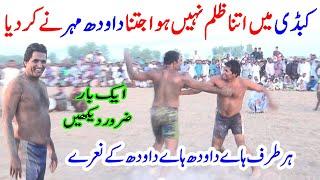 Dawood Maher ka pindal main zulam ki inteha New Open Geo KAbaddi Match