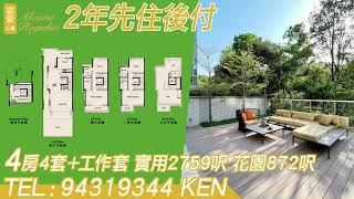 富豪山峰 Mount Regalia 首2年先住後付 查詢請電 94319344 Ken