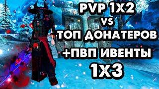 ПВП 1х2 vs ТОП ДОНАТЕРОВ СЕРВЕРА ( 1 МИЛЛИОН РУБЛЕЙ )/ PW PvP ПРИЗРАКА vs ТОПОВ. Alure Funline 1.5.X