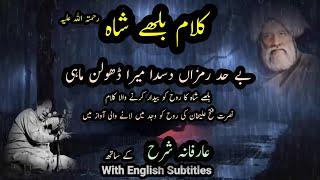 Behad Ramzan Dasda || NFAK || Sufiana Kalam || Shaoor e Bedar