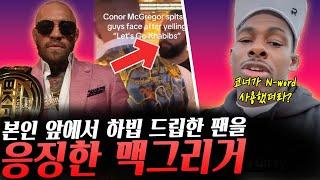 미첼의 최근 발언에 다시한번 입장을 밝힌 UFC데이나 화이트 대표, 맥그리거 앞에서 하빕 드립을 친 팬의 최후, N-word 함부로 쓰지 말라고 경고한 와킨 버클리
