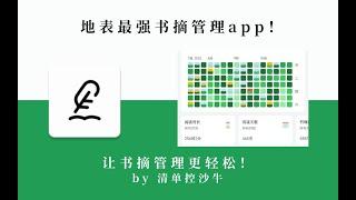 【app推荐】地表最强书摘管理app，阅读爱好者福音！