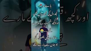 kuchh Dil ki majbooriyan Thi #viral #poetry #urduloverspoetry #duawrites #youtubeshorts #subscribe