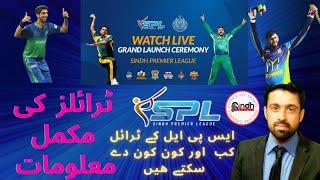 How to Join SPL Trails Completely Information Junaid | SPL | Sindh Premier League | SINDH SPORTS HD